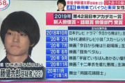 【悲報】伊藤健太郎容疑者、次々とクズ行為が暴露される