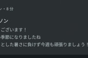 【シャニソン】なんか月曜朝に意識高い系エリアマネージャーみたいな虚無い連絡してくるようになる