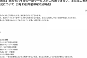 【悲報】楽天モバイル、障害発生でガチで繋がりづらい…