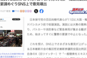【日本保守党】大阪・梅田街頭演説で人が集まりすぎてパトカーや消防車が集まる騒ぎに　警察の要請で中止