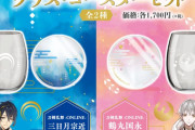 「刀剣乱舞」三日月宗近＆鶴丸国永のファミマ限定「グラス・コースターセット」再販決定！