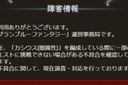 【グラブル】カシウスの新バージョンが来る可能性？5/14のアプデにて配布カシウスに不具合、バレverが出る前にシンダラの不具合があったことで話題に