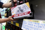【朝鮮日報】ノー・ジャパンは終わった？　再び登場した日本製ビール「4缶1万ウォン」