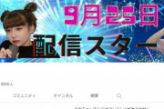【闇深】　荻野由佳さん、Youtube動画全消しｗｗｗｗｗｗｗｗｗｗｗｗｗ