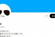 【朝日新聞】東京地裁「Dappi」ツイートに220万円賠償命令　投稿者は不明のまま