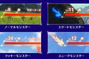 ゼノブレイド3、モンスターの種類は4種類