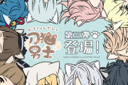 『刀剣乱舞 刀猫男士』第3弾グッズ登場！6月24日より秋葉原のポップアップストアで販売