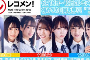 【日向坂46】1期＆2期で『レコメン!』にまだ出たことないメンバー