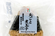 【朗報】セブンイレブンの半熟煮玉子おにぎりが大きくなって新登場ｗｗｗｗｗｗｗｗｗｗｗ