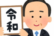 熊本に住む外国人「行政書類が元号中心なのでわかりにくい」「給食メニューは文化や宗教に配慮して」 → ネットで批判殺到、熊本市長「誤解しないで」