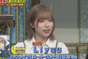 【声優】Liyuuちゃん、「踊る！さんま御殿‼︎」初出演！りゆ、やっぱりかわいい！！【ラブライブ！スーパースター!!】