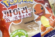 【朗報】ポケモンパンが韓国で爆売れ　一週間で150万個売れるｗｗｗ