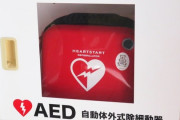 【悲報】女性にAED使用、訴えられるという結論が出る・・・・・