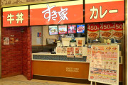 【超悲報】すき家の牛丼30円値上げｗｗｗｗｗｗｗｗｗｗｗｗｗｗ