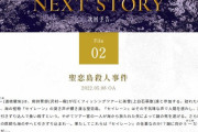 ドラマ金田一少年の事件簿、観光船沈没事故に配慮するため第2話の放送延期