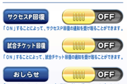 【パワプロアプリ】通知オフにしてんのにくそ通知いい加減やめて欲しい