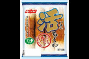 ニッスイ値上げへ　ちくわ 冷凍食品など113品目　原油高騰などが影響