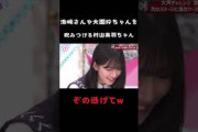 【村山美羽】凄まじい目力で大園玲やサンシャイン池崎を睨みつける村山美羽が面白すぎw #shorts #櫻坂46