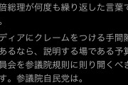 【謝れん方】立憲民主・蓮舫「メディアにクレームをつける手間隙があるなら、予算委員会を参議院規則に則り開くべき」