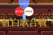 飛ばし記事の可能性も･･･スポーツ報知、櫻坂46のNHK紅白歌合戦出場内定を報道