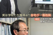 結論ありきで都合の良いヤツスカウトしてんだろ？　〜　テレ朝・日曜ステーション「国民の皆さん、実は家にいるのが一番危険です！休校反対」 ← 先月の放送な