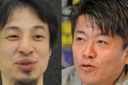 【悲報】ひろゆきさんと堀江貴文さん、ついに戦争状態へ・・・あんなに一緒だったのに