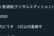 【朗報】PS5買取額11万円ｗｗｗｗｗｗ