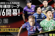 「ＡＢＥＭＡ　ｄｅ　ＤＡＺＮ」Ｊ百年構想リーグ＆Ｗ杯全試合配信決定　月額３８００円に値下げ