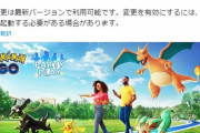 【ポケモンGO】ルートとパーティコラボ、ようやく同時プレイ可能になる模様