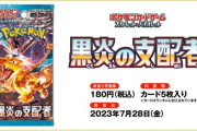 【ポケカ】新たなexポケモン全8種を強い順に豚と見ていく！【黒炎の支配者】