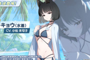 【朗報】ブルーアーカイブ、ドスケベ水着キキョウ実装！！【ゲーム】