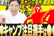 【悲報】藤川球児さん、無能っぽい「糸原の守備？まず打たないと点入らない」WWWWWWWWW