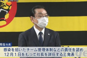 辞任の阪神・揚塩健治球団社長が会見　内規違反選手は「面談終了をもって厳正に処分」