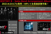 【生放送】DESTINY8のアルバム曲視聴ｷﾀ━━━━(ﾟ∀ﾟ)━━━━!!カッコイイなぁｗｗｗｗｗｗｗｗｗｗｗ