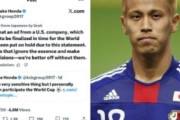 外国人「度胸がある」本田圭佑、イランW杯参加支持の投稿で米企業が広告案件見送り海外騒然！【海外の反応】