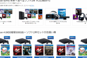 『Amazonサイバーマンデーセール』開催！本体値引き+ソフト2本無料！ほかFF7Rセットやワイヤレスサラウンドヘッドセットもお買い得に！