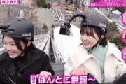 櫻坂46【谷口愛季・遠藤理子】搭乗制限ギリギリ？な2人