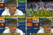 【悲報】ソシエダのイマノル監督、久保交代からの失点を学ばないｗｗｗｗｗｗ
