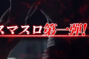 平和「スマスロ第一弾」ティザームービーが公開！機種は・・・