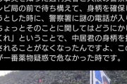 長井秀和「中居正広は大阪の番組でクスリの件で捕まりそうになった」