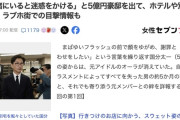 国分太一さん(51)、豪邸を出て格安ビジホを転々とする潜伏生活をしていると判明