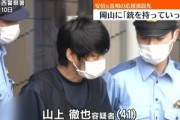 【速報】山上徹也容疑者による安倍晋三元首相への銃撃事件が映画化　しかも9月27日の国葬当日に公開されるらしい