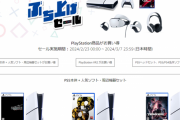『PS5』本体とソフト、周辺機器のセット買いでお買い得に購入できる「ぶち上げセール」Amazon等にて開催中！「PSVR2」もセール対象に