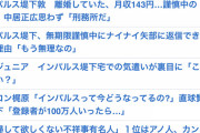 【速報】インパルス堤下、なんと一日に二回交通事故を起こしていた
