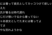 【画像】女「たまには奢って男としてカッコつけて」男「令和に！？」女「（無理やな。別れよ）」