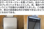 【悲報】顔認識体温計を中古で買ったら、中に全員の顔写真が残っていたと話題に