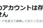 「高鬱とか鬱市と呼ぼう」　常葉大学教授が高市首相を揶揄する投稿…中国研究の専門家　当該アカウントはすでに削除  [少考さん★]