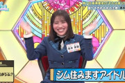【日向坂46】森本茉莉、真っ赤になるお顔が愛おしい‥