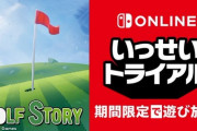 「ゴルフストーリー」いっせいトライアル開催！！！