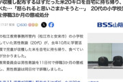 児童が収穫し配布するはずだった米20キロを自宅に持ち帰り、自分で食べた小学校教諭停職3か月
